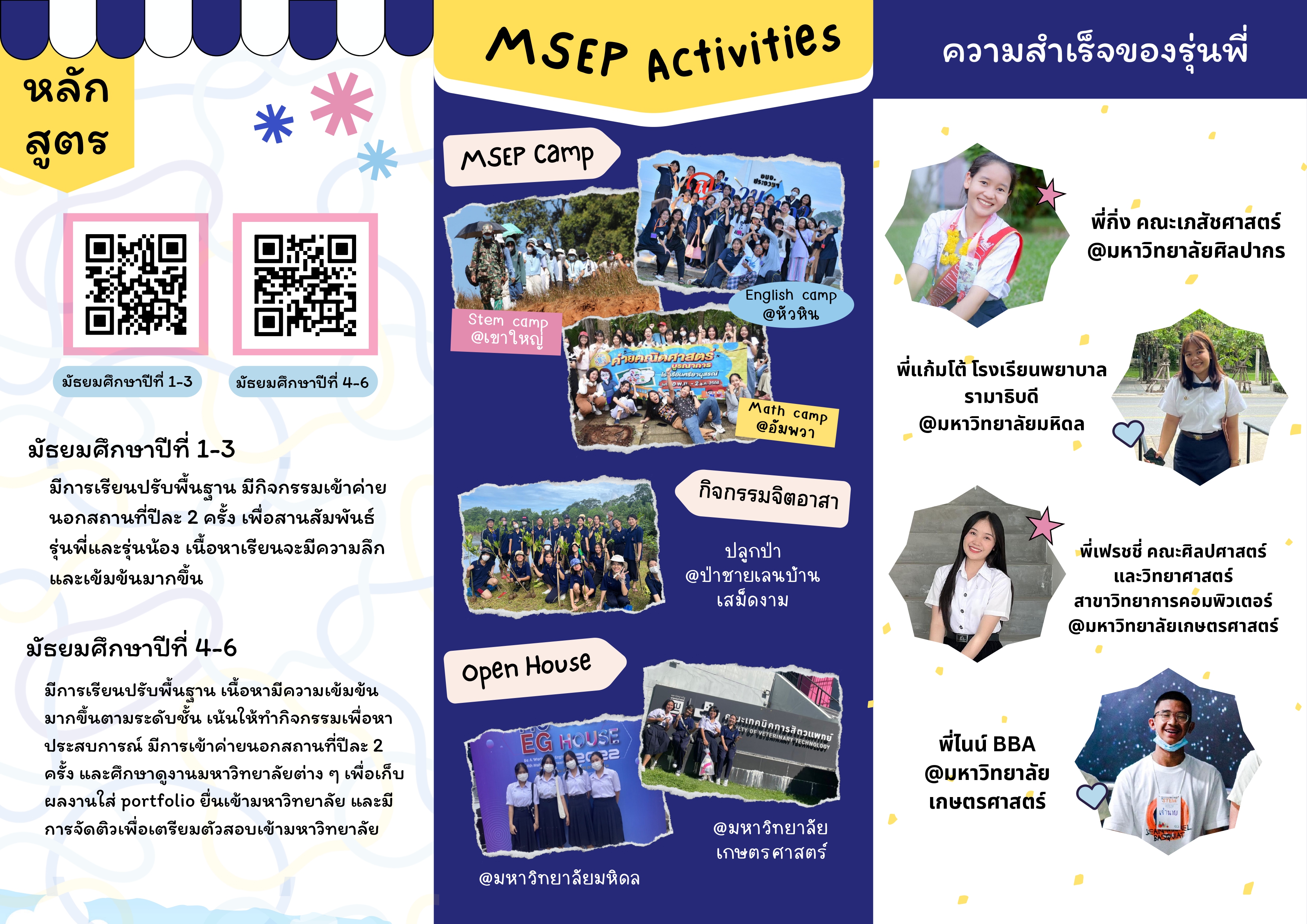 MSEP Poster 1