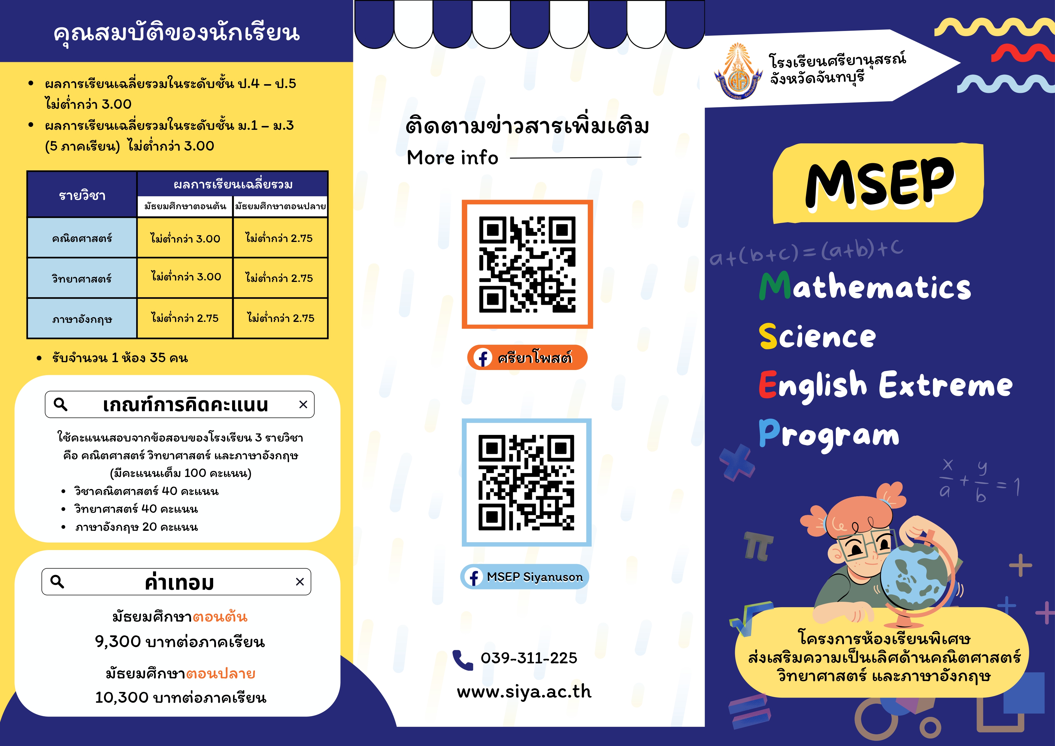 MSEP Poster 2