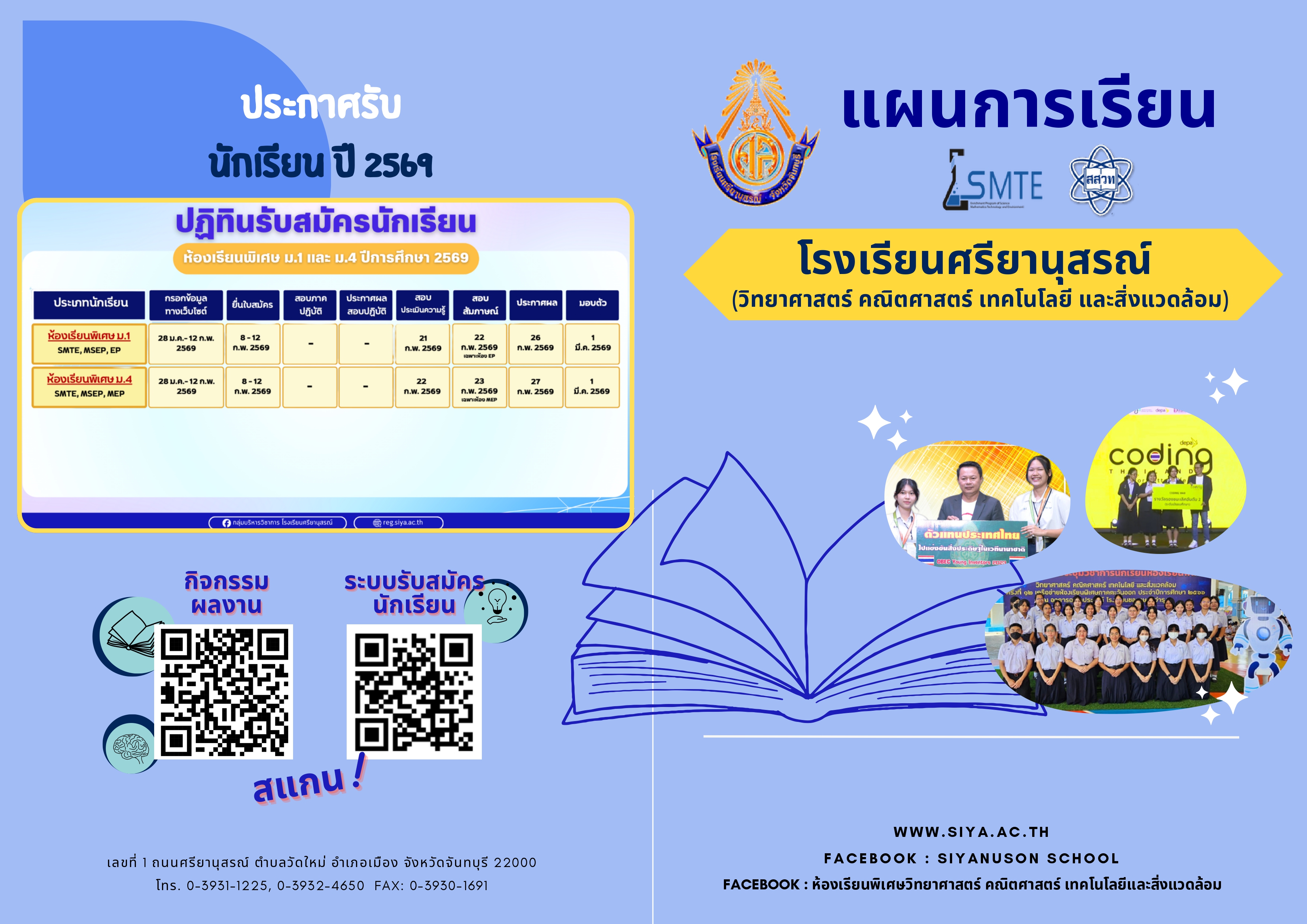 SMTE Poster 1