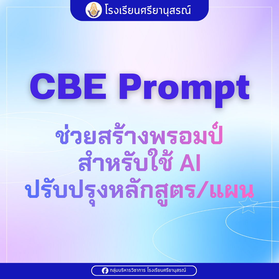 CBE Prompt