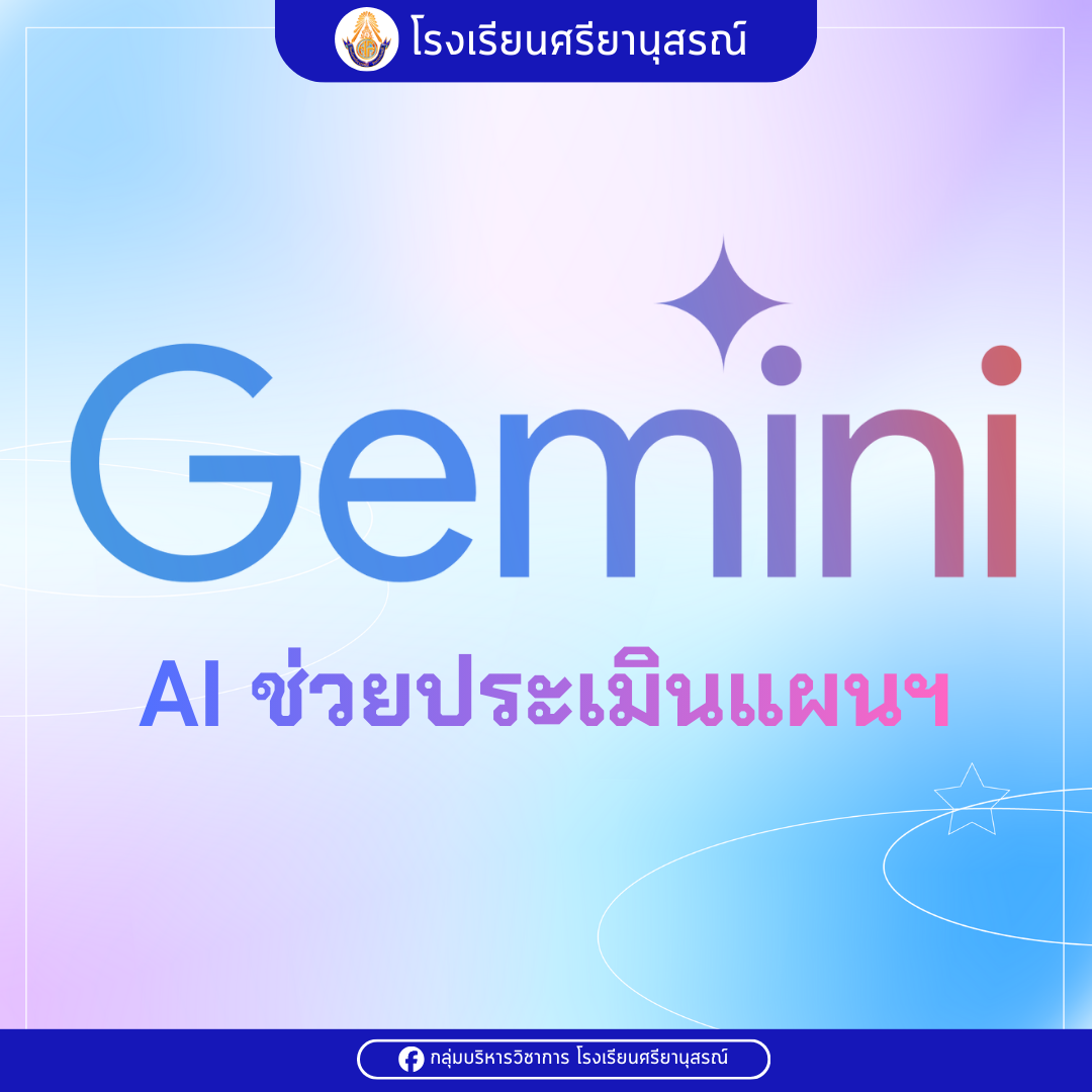 ประเมินแผน