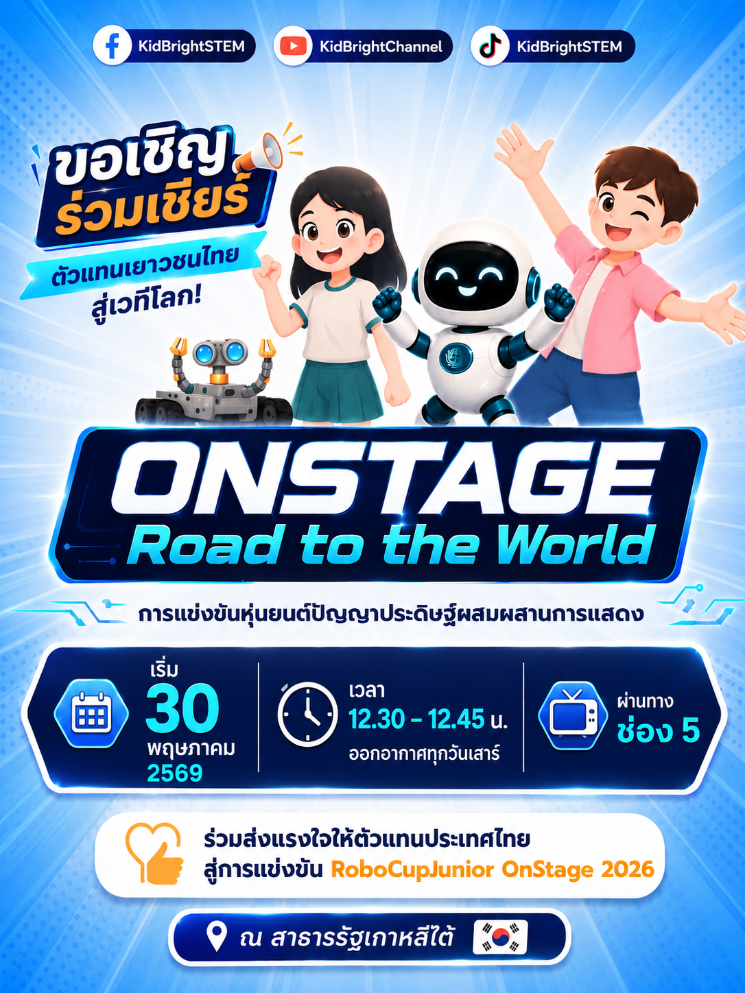 poster-onstage